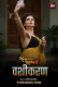 Rangeen Kahaniyan Season 9 (E03-E04) ALT Balaji Hot Web Series