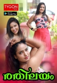 Rathilayam Tygon Hot Malayalam Short Film