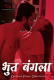 Bhoot Bangla (E01) DreamsFilms Hot Web Series