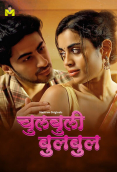 Chulbuli BulBul (E01-E02) MasTram Hot Web Series
