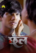 Chall (E01-E02) MasTram Hot Web Series