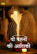 Do Behno Ki Aashiqui MasTram Hot Short Film
