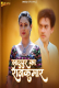 Jhaatupur Ka Rajkumar (E01) Sahelii Hot Web Series