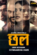 Chal (E04-E05) Jugnu Hot Web Series