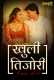 Khuli Tijori (E01-E03) Junglee Hot Web Series