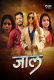 Jaal (E01-E02) 9RedMovies Hot Web Series