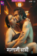 Mastani Bhabhi (E04-E06) KahaniPlay Hot Web Series