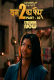 One To Ka Four (E05-E06) KahaniPlay Hot Web Series