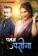 Patang Paseena (E01-E03) RioPlus Hot Web Series