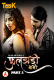 Fuljhadi Bhabhi (E03-E04) Taakcinema Hot Web Series