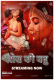 Mol Ki Bahu (E01-E02) CinePrime Web Series