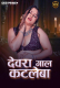 Devra Gaal Katleba (E01-E03) Desiprime Hot Web Series