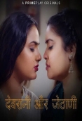 Devrani aur Jethani (E01) PrimePlay Hot Web Series