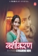 Vasheekaran (E04-E06) PrimePlay Hot Web Series