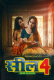 Seal 4 (E03) PrimeShots Hot Web Series