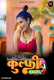 Kulfi Bijli Hot Short Film