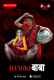 Tharki Baba Thullu Originals Hot Short Film