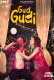 Gud Gudi Complete WOOW Hot Web Series