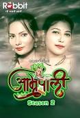 Amrapali Season 2 (Part 4) RabbitMovies Hot Web Series