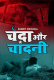 Chanda Aur Chandini (E03-E04) RabbitMovies Hot Web Series