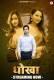 Dhoka (E04-E06) Besharams Hot Web Series