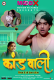 Kaand Wali MoodX Uncut Short Film