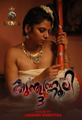 Kunjunnooli (E03) SigmaSeries Hot Web Series