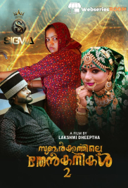 Subarkkathile Then Kanikal (E02) SigmaSeries Hot Web Series (2025)