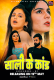 Sali Ke Kaand (E01) Fliz Hot Web Series