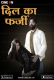 Dil Ka Farzi (E01) CineOn Hot Web Series