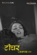 Teacher (E04) Navarasa Hot Web Series