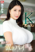 Nagi Hikaru SONE 436 UnRated Uncut Short Film