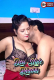 Desi Style Bhabhi UnRated Uncut Short Film