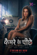 Camera Ke Peeche XPrime Uncut Short Film