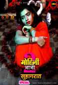 Mohini Bhabhi 2: Suhagraat CinemaDosti Hot Short Film