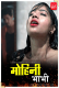 Mohini Bhabhi CinemaDosti Hot Short Film