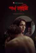 Paap Kahini Complete iScreen Hot Web Series