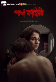 Paap Kahini Complete iScreen Hot Web Series (2026)